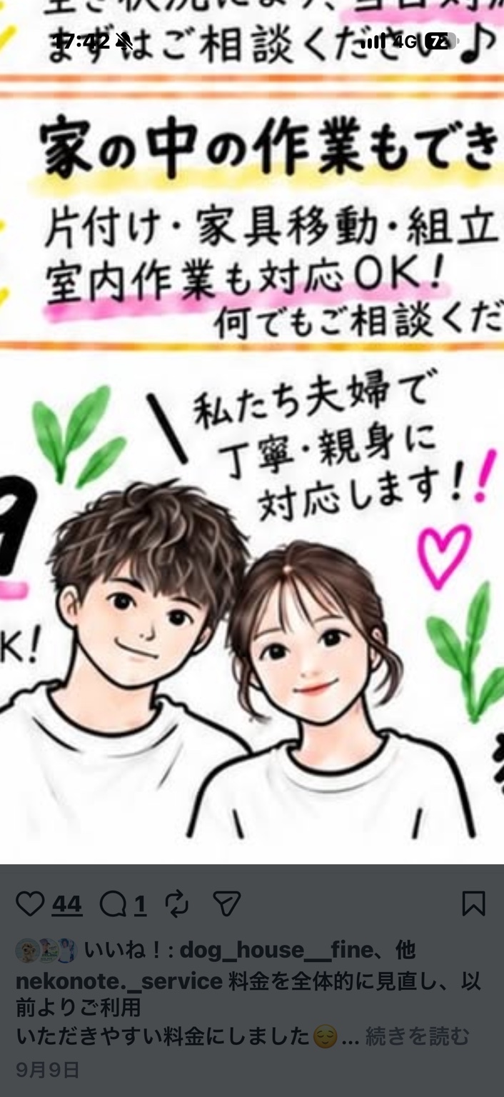 猫の手サービスを営む夫婦の元イラスト